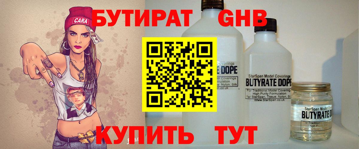 БУТИРАТ вода Нальчик