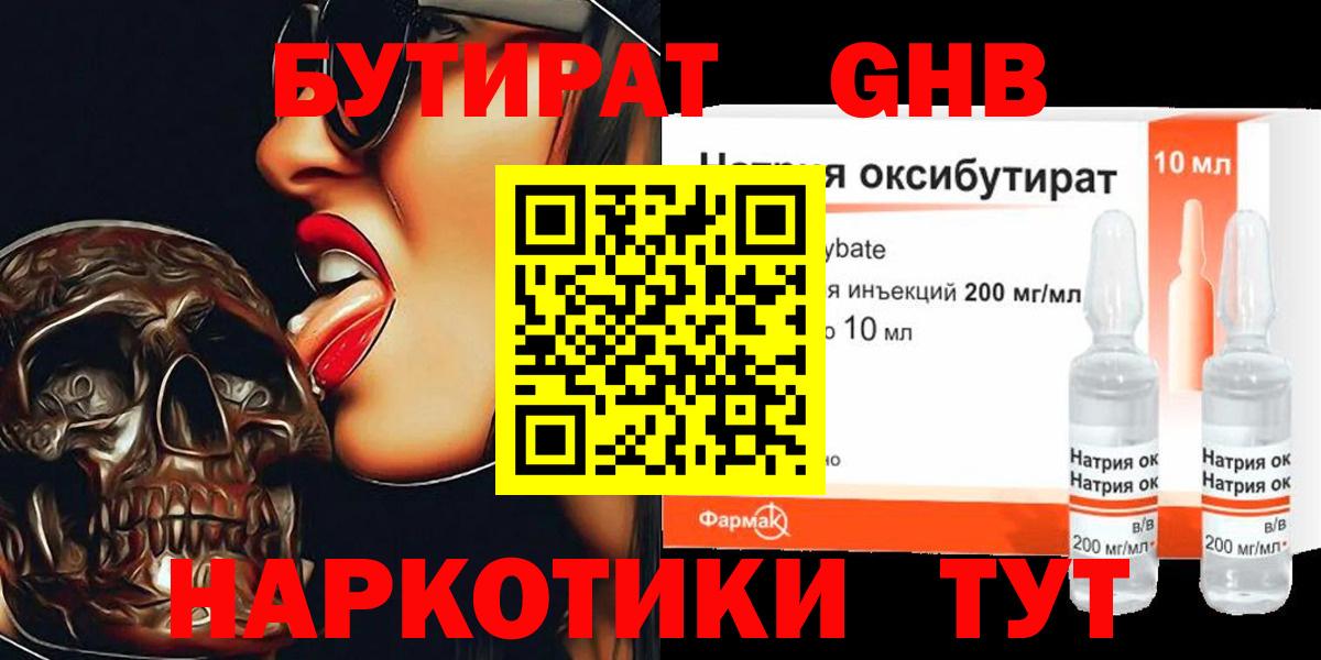 Бутират жидкий экстази  Вход с VPN  Нальчик 