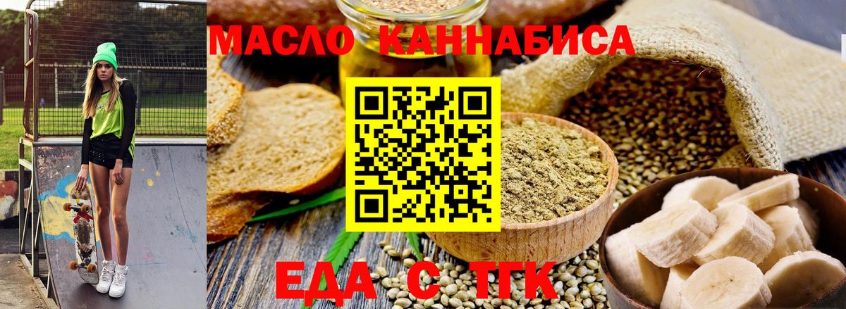 Еда ТГК конопля  Вход с VPN  Нальчик 