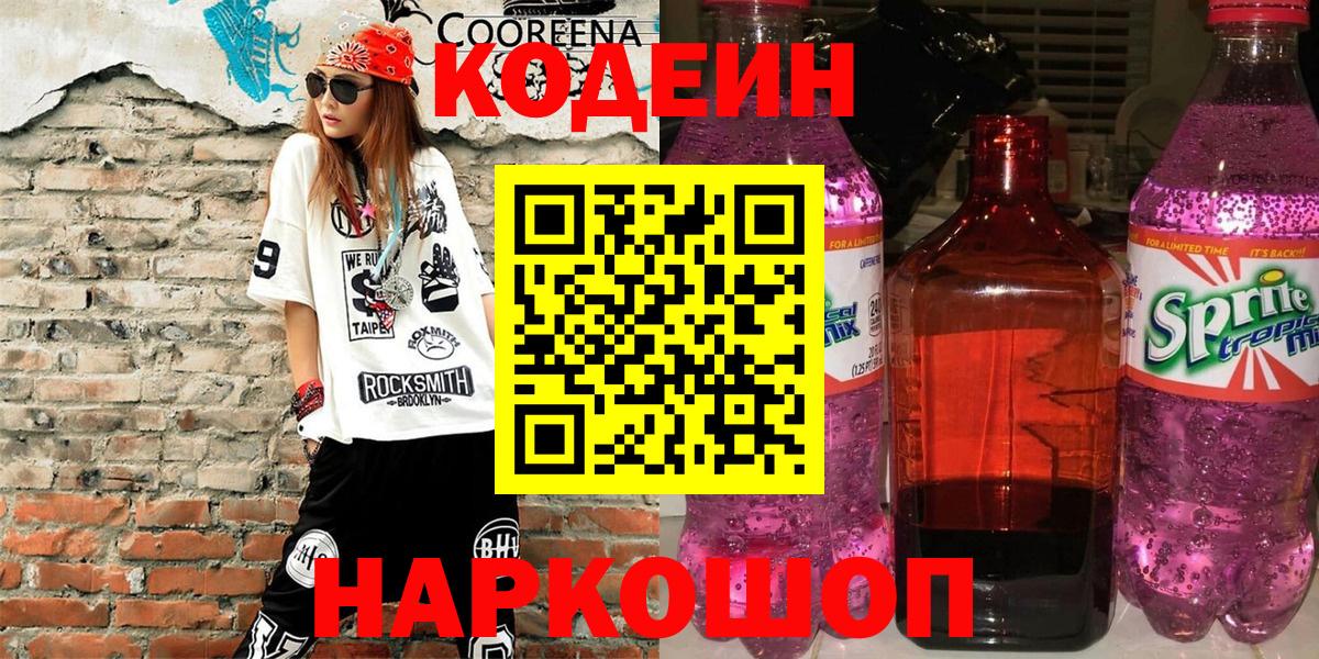 Кодеин напиток Lean (лин)  Кодеин напиток Lean (лин)  Вход с VPN  Нальчик 