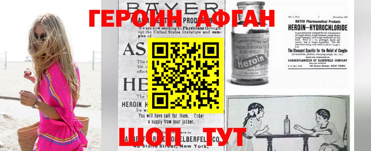 ГЕРОИН Афган Нальчик