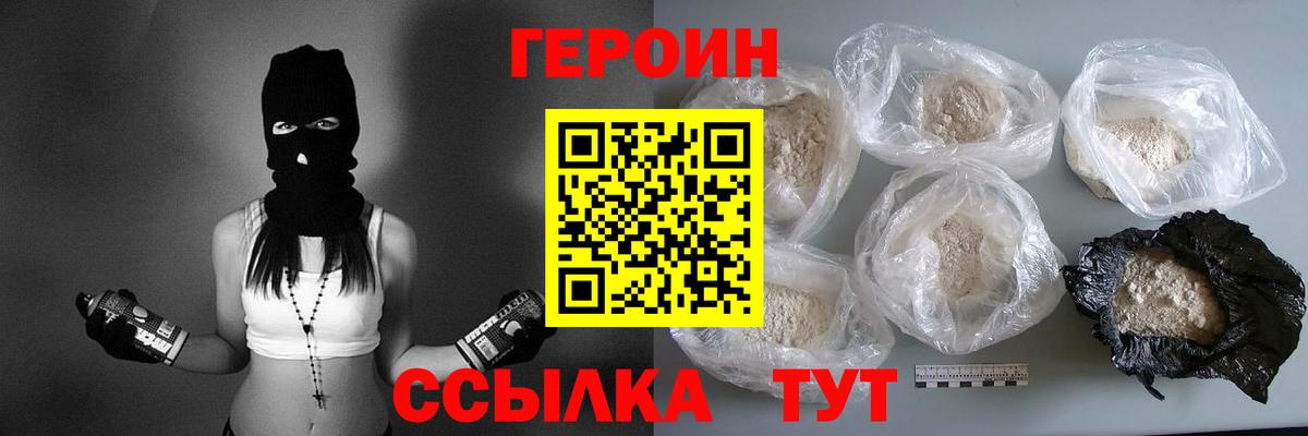 ГЕРОИН Heroin  Вход с VPN  Нальчик 