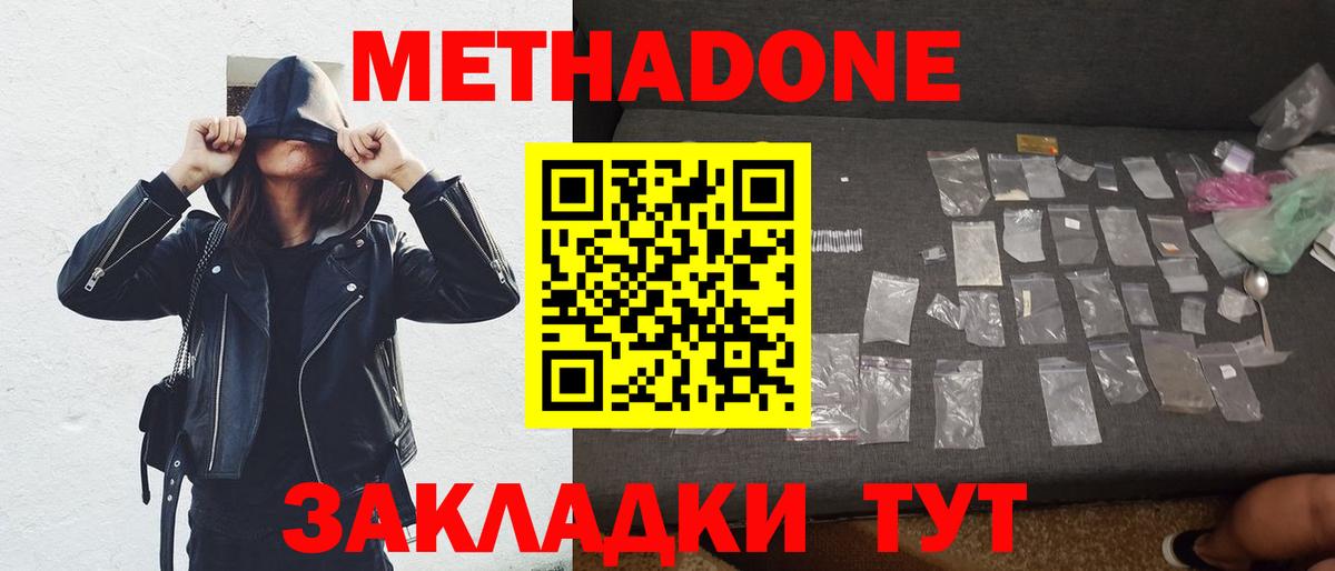 Метадон кристалл  Вход с VPN  Метадон methadone  Нальчик 